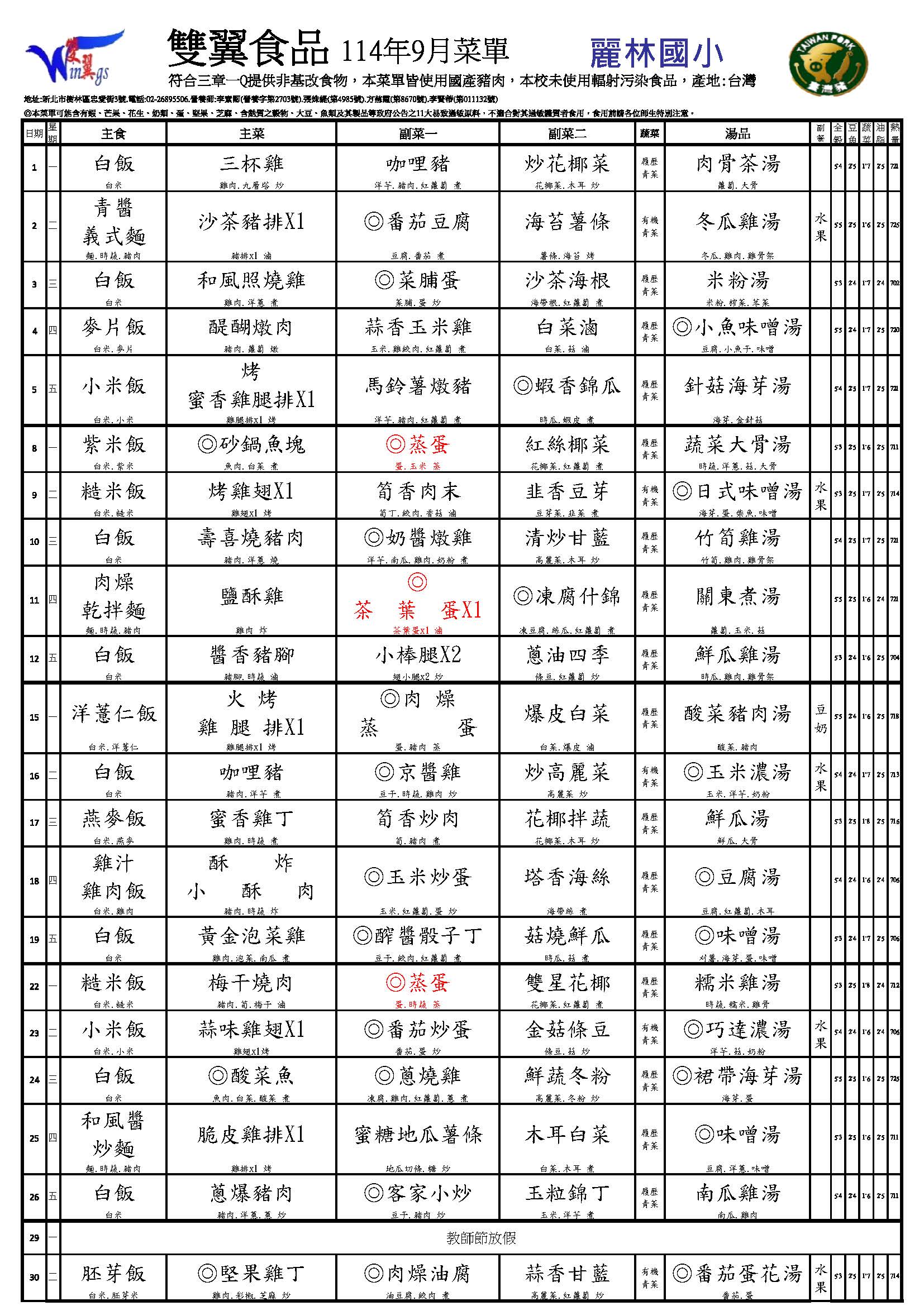 雙翼