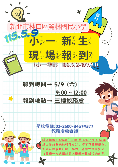 現場或線上報到，擇一即可