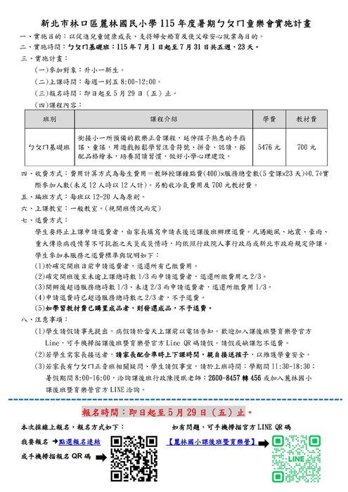 暑期注音符號基礎班