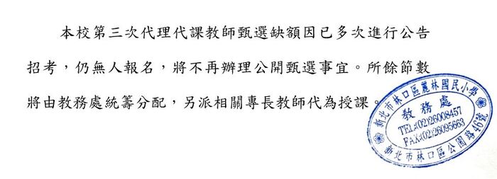 公告本校114學年度第一學期第三次代理代課教師甄選結果(註冊組)圖片